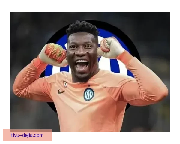 经纪人谈奥纳纳回归国际米兰可能性