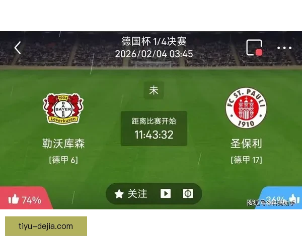 半场勒沃库森两球领先圣保利队